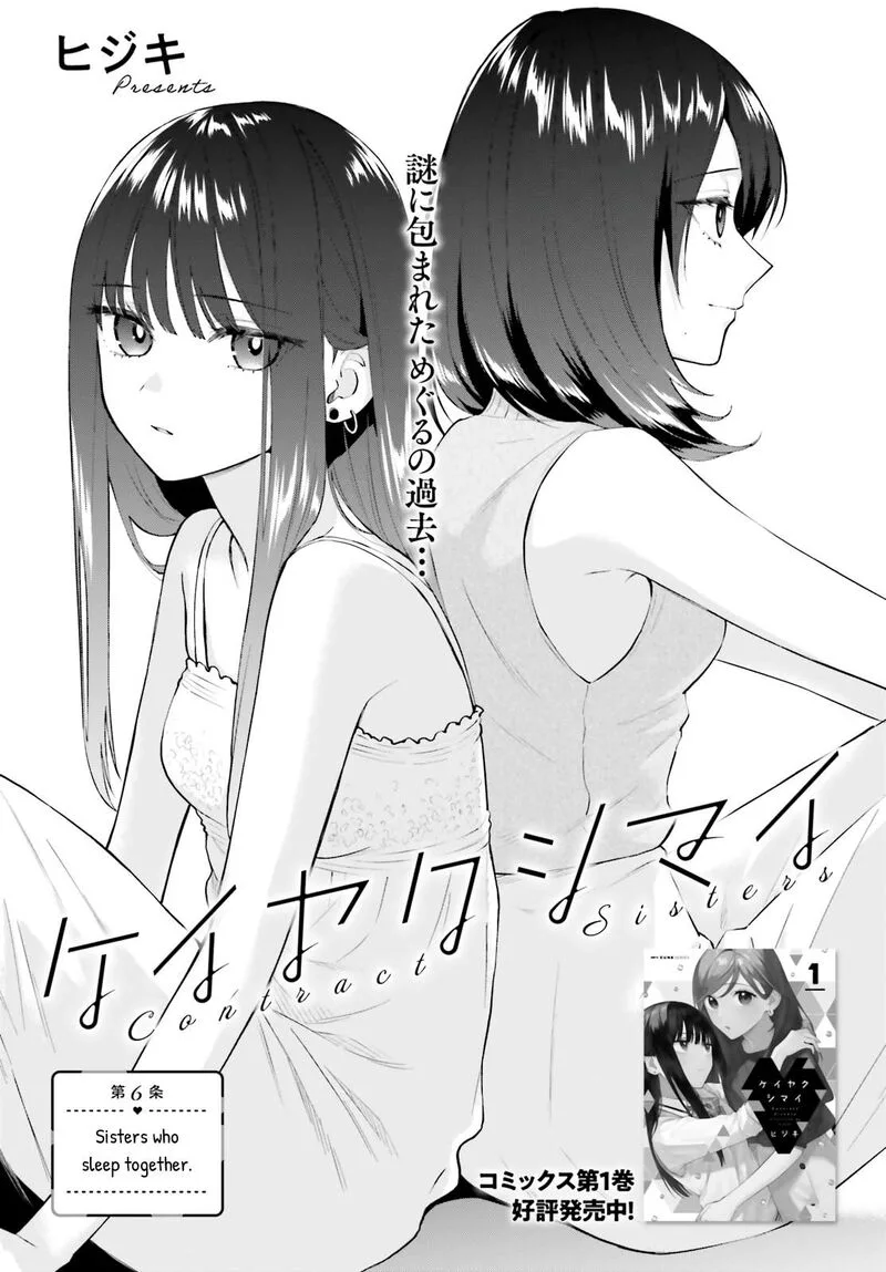Keiyaku Shimai Chapter 6 page 1
