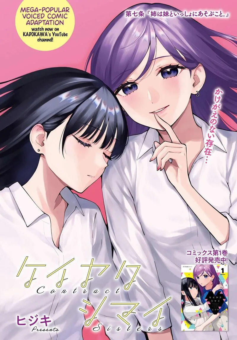 Keiyaku Shimai Chapter 7 page 1