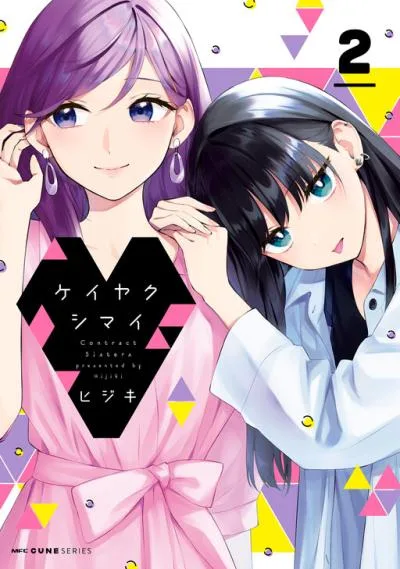 Keiyaku Shimai cover