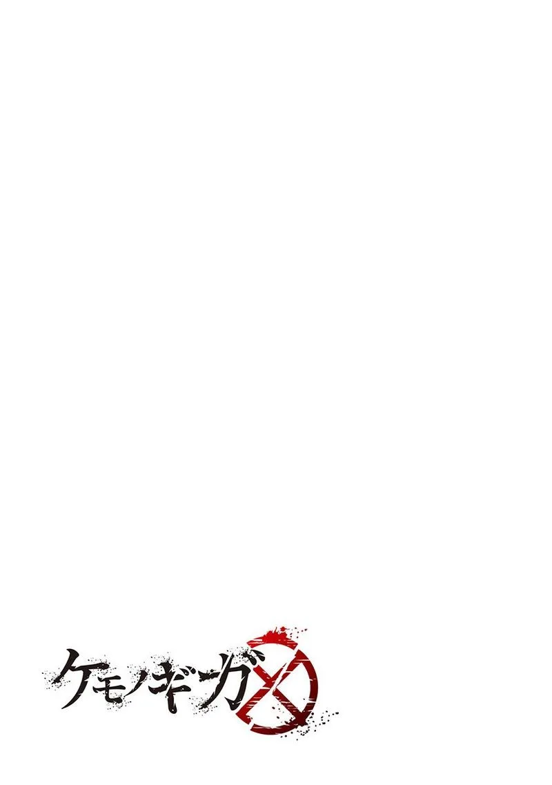 Kemono Giga Chapter 17 page 19