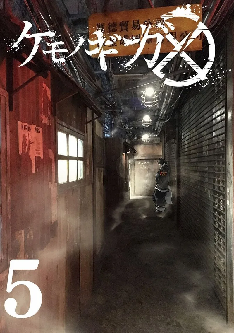 Kemono Giga Chapter 36 page 1