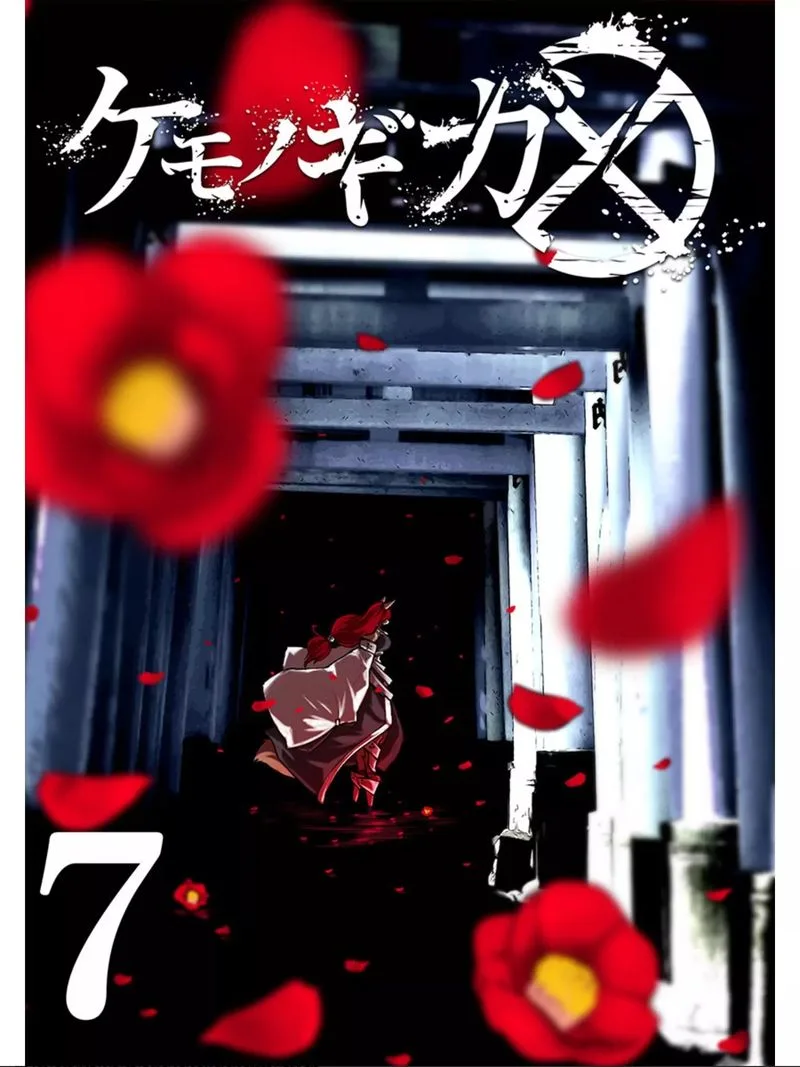 Kemono Giga Chapter 55 page 1