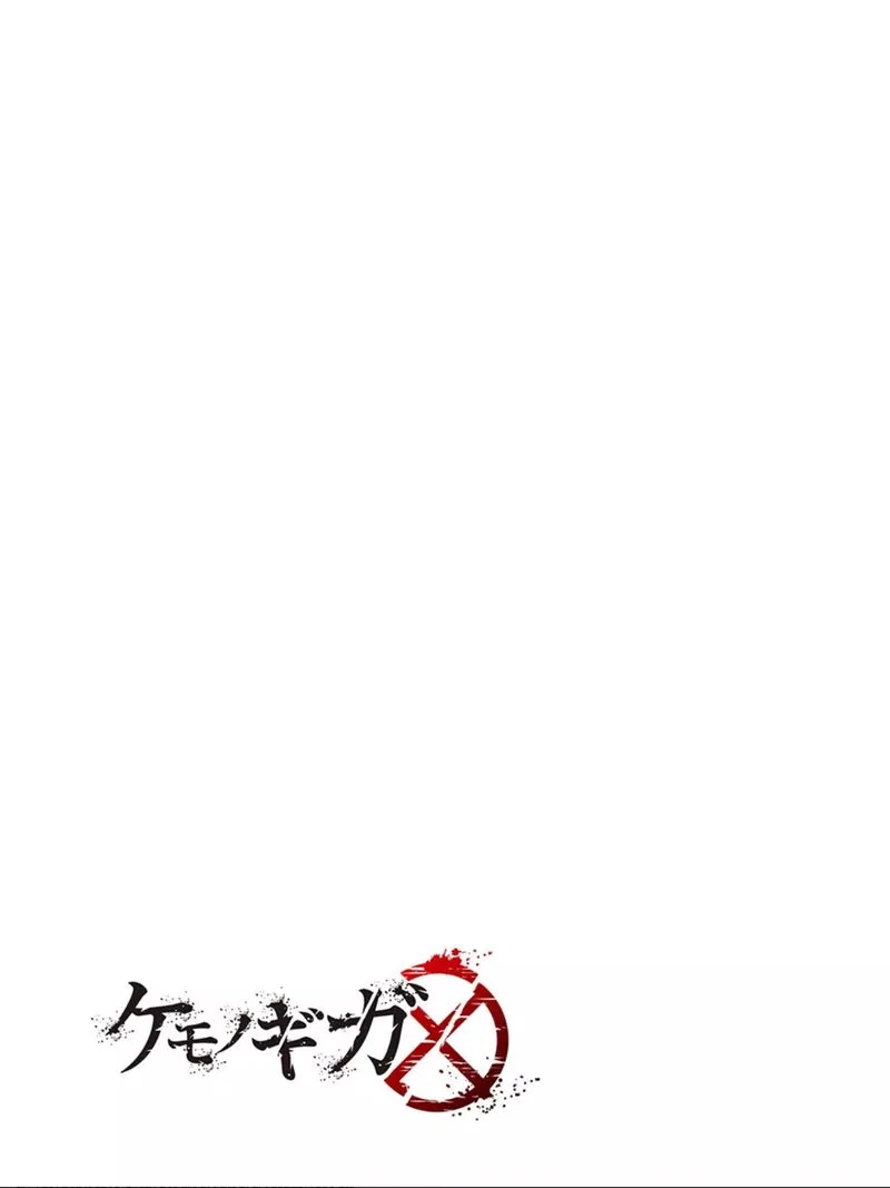 Kemono Giga Chapter 69 page 17