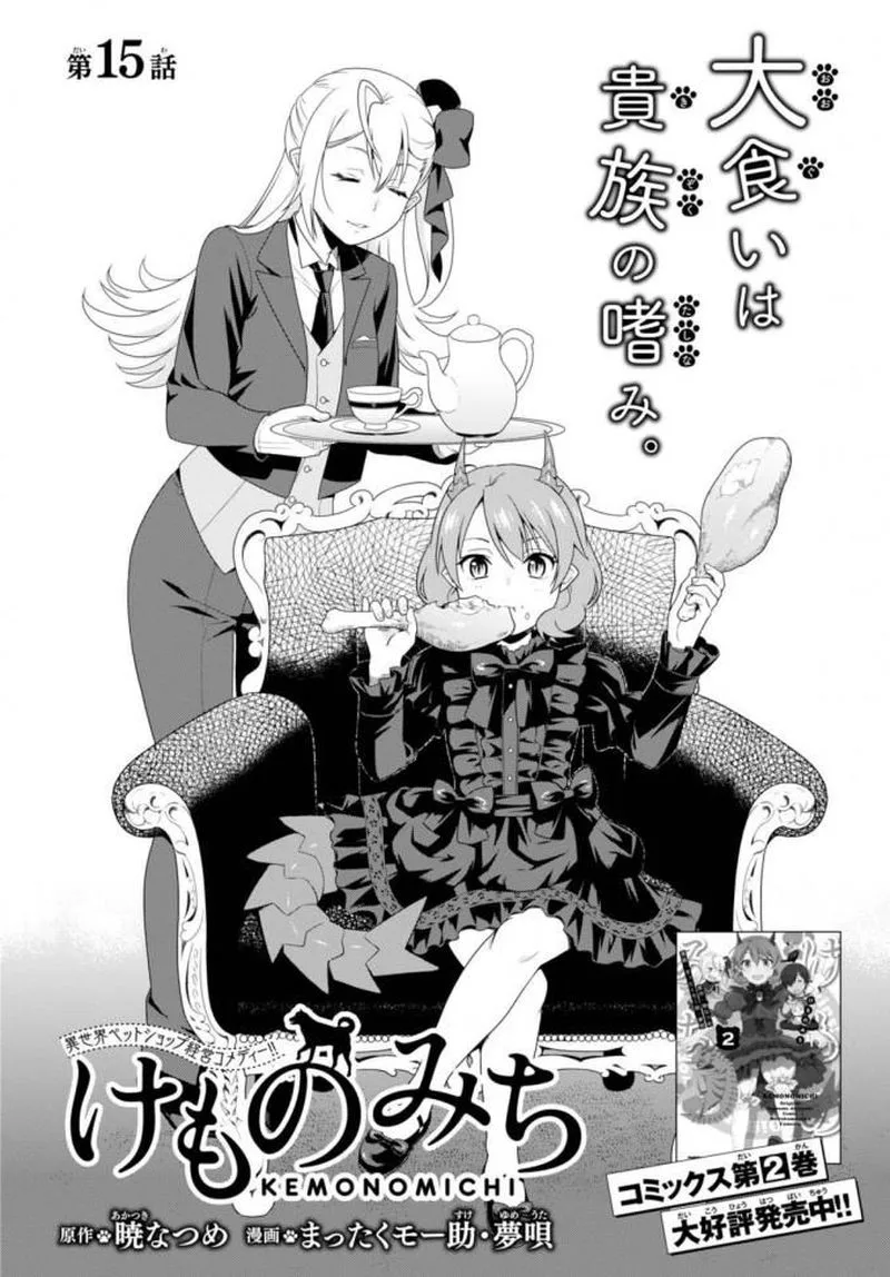 Kemono michi Chapter 11 page 2