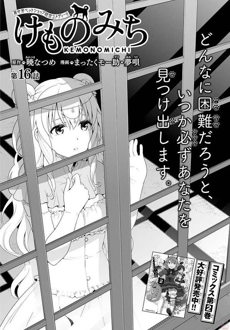 Kemono michi Chapter 13 page 2