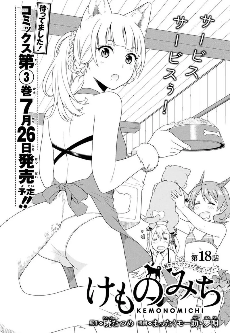 Kemono michi Chapter 14 page 2