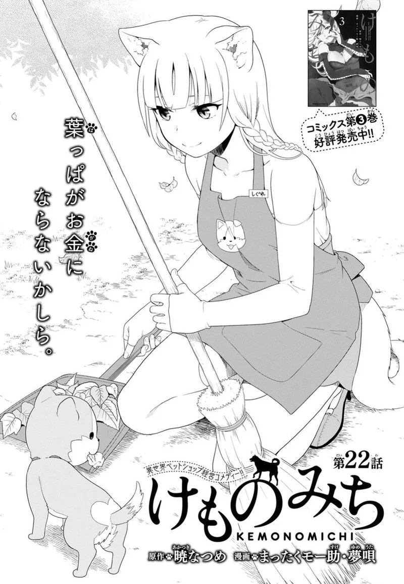 Kemono michi Chapter 18 page 1