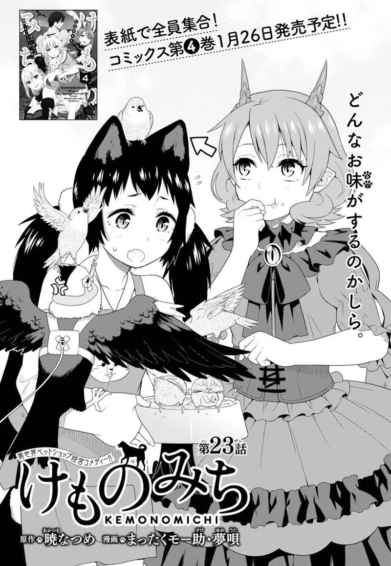 Kemono michi Chapter 19 page 3