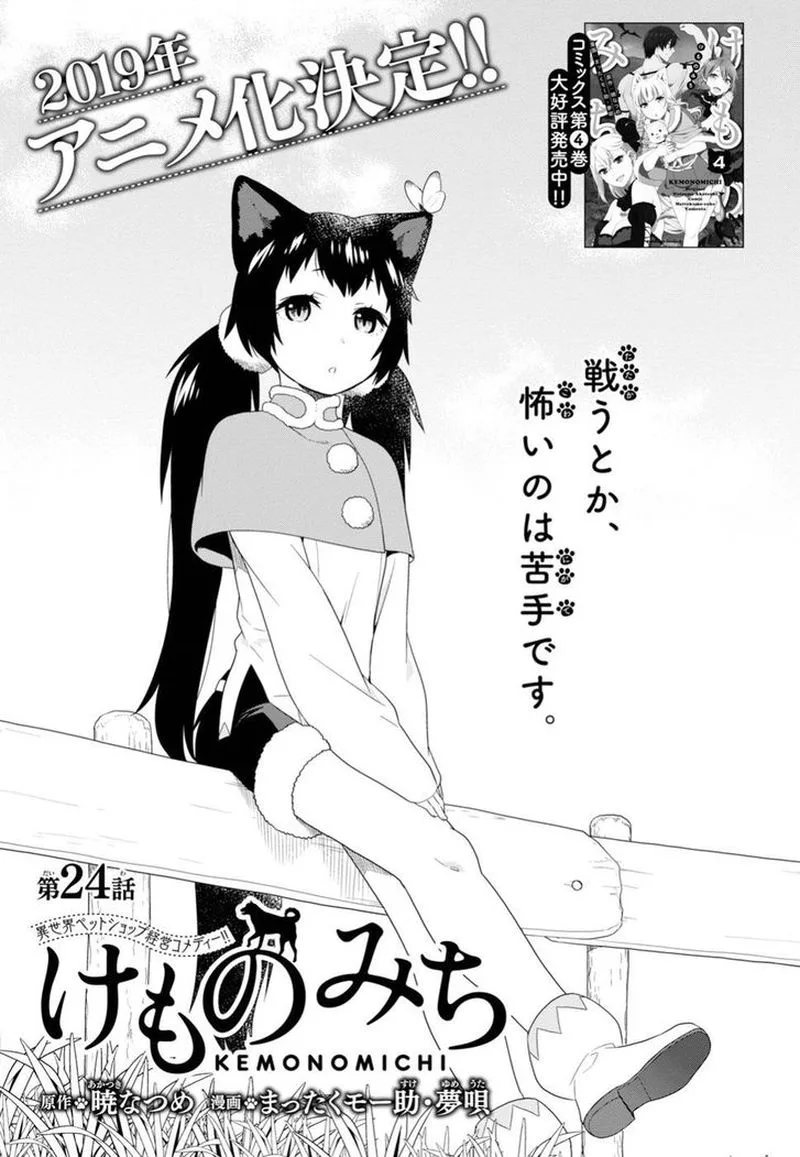 Kemono michi Chapter 20 page 1