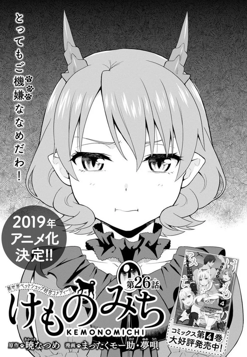 Kemono michi Chapter 22 page 1