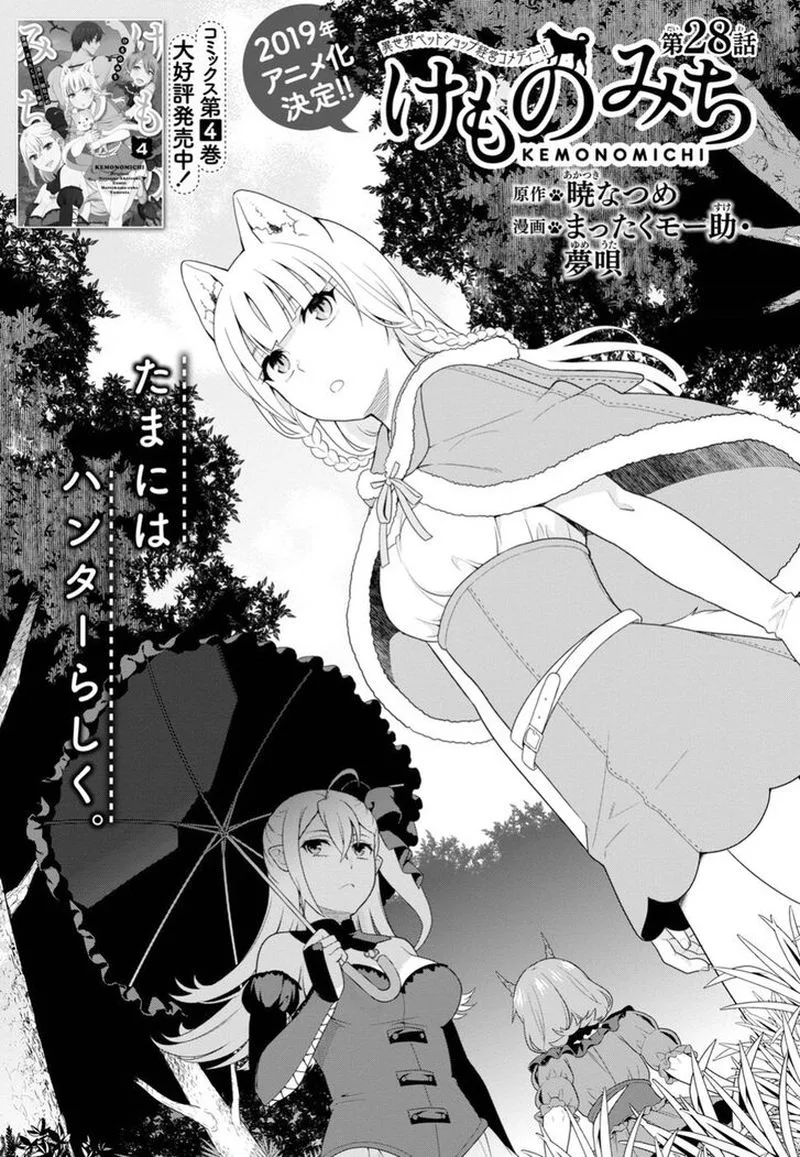 Kemono michi Chapter 24 page 1