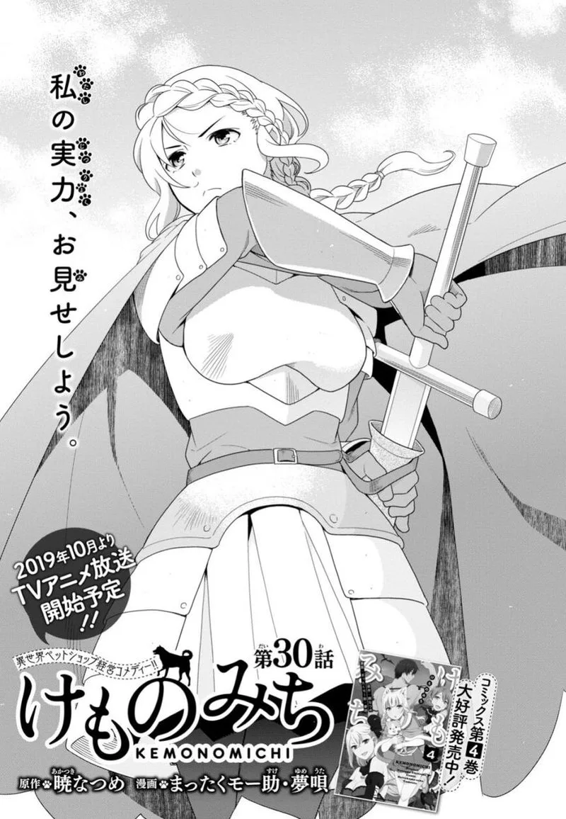 Kemono michi Chapter 26 page 1