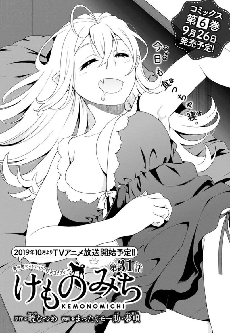 Kemono michi Chapter 27 page 2