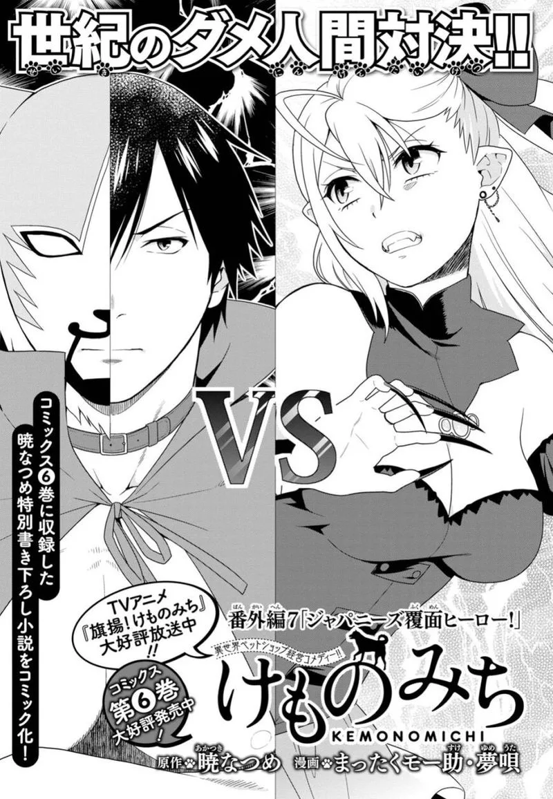 Kemono michi Chapter 29 page 35