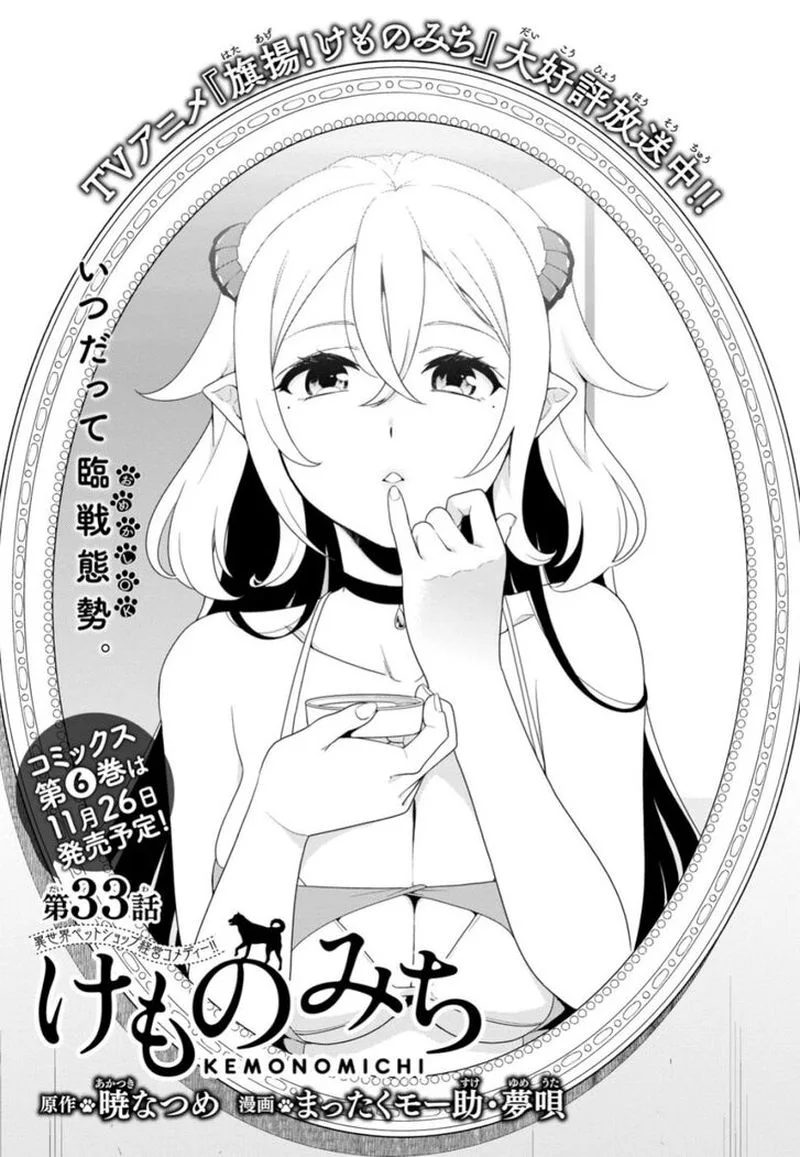 Kemono michi Chapter 29 page 1