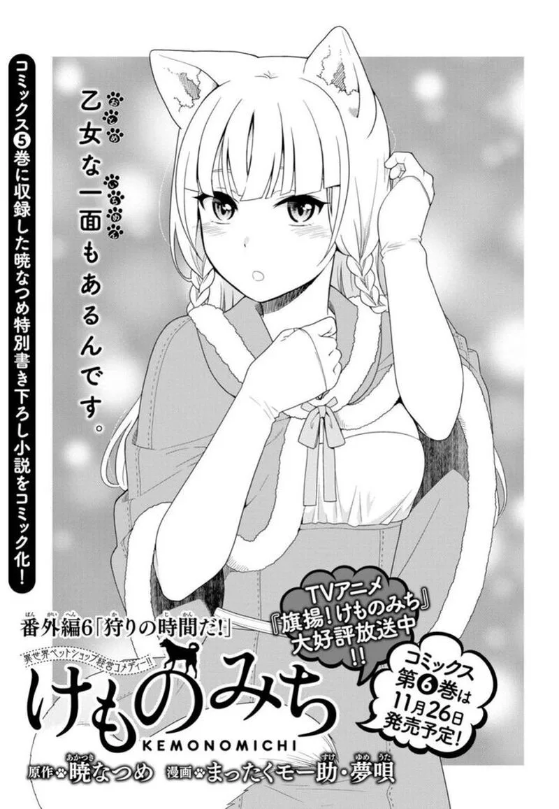 Kemono michi Chapter 29 page 20