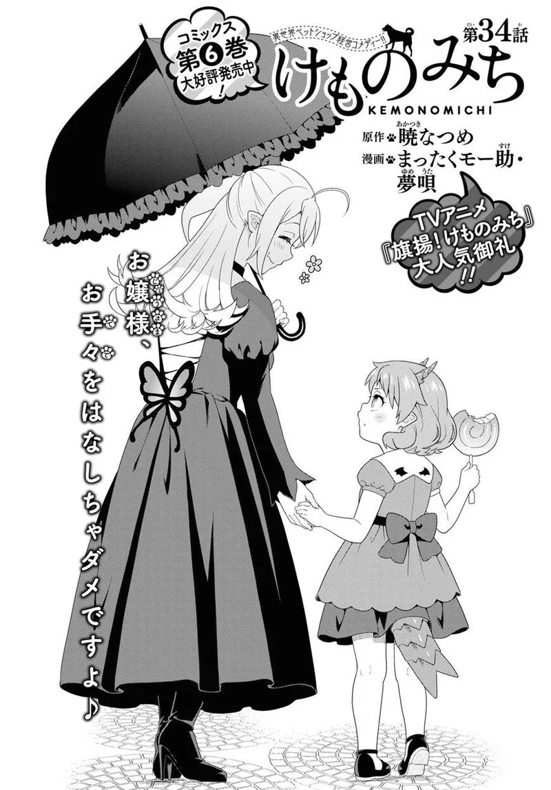 Kemono michi Chapter 30 page 2