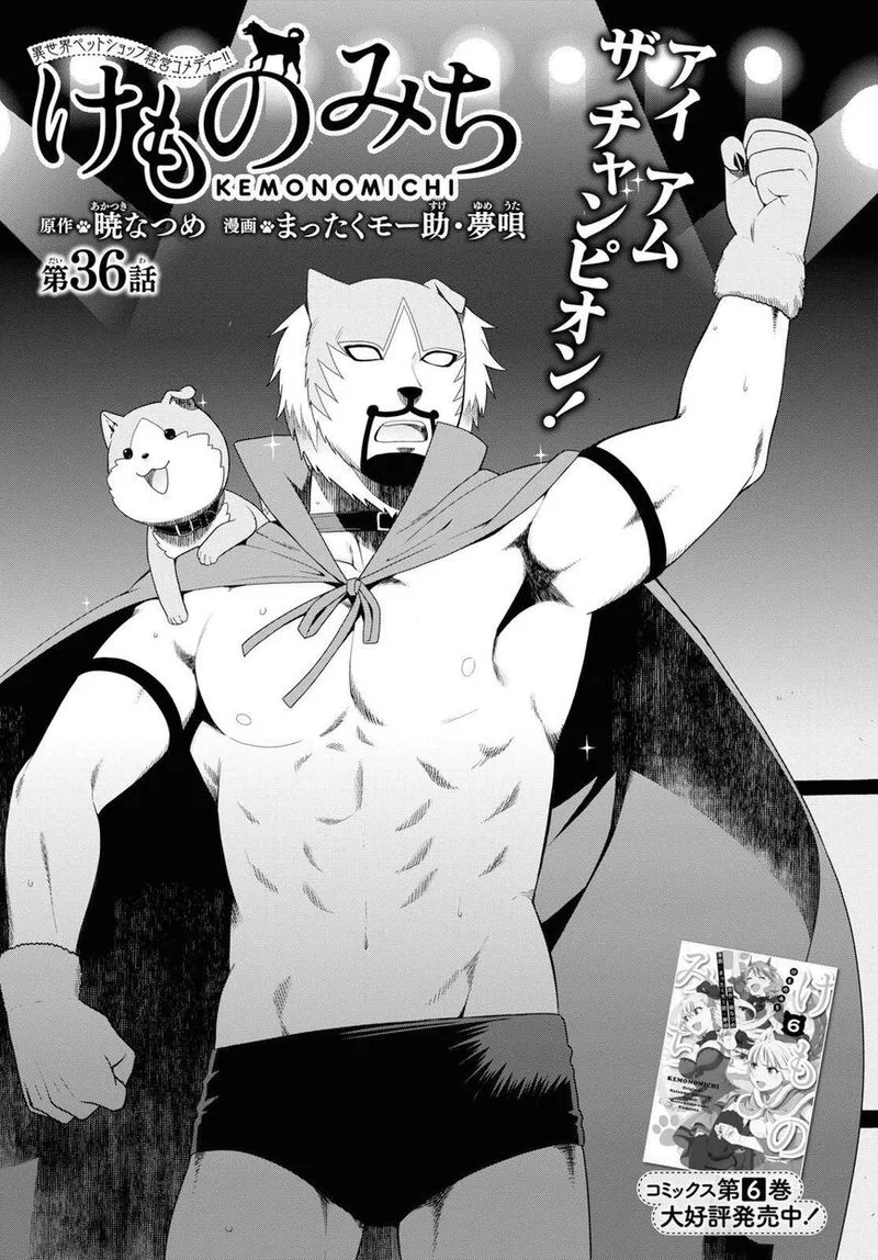 Kemono michi Chapter 32 page 1