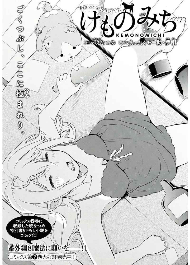 Kemono michi Chapter 34 page 26