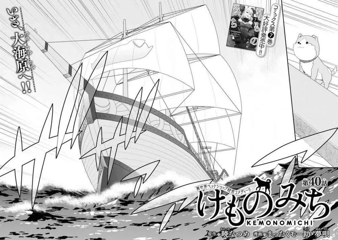 Kemono michi Chapter 36 page 2