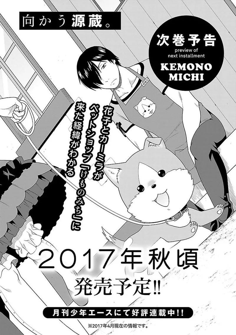 Kemono michi Chapter 4 page 34