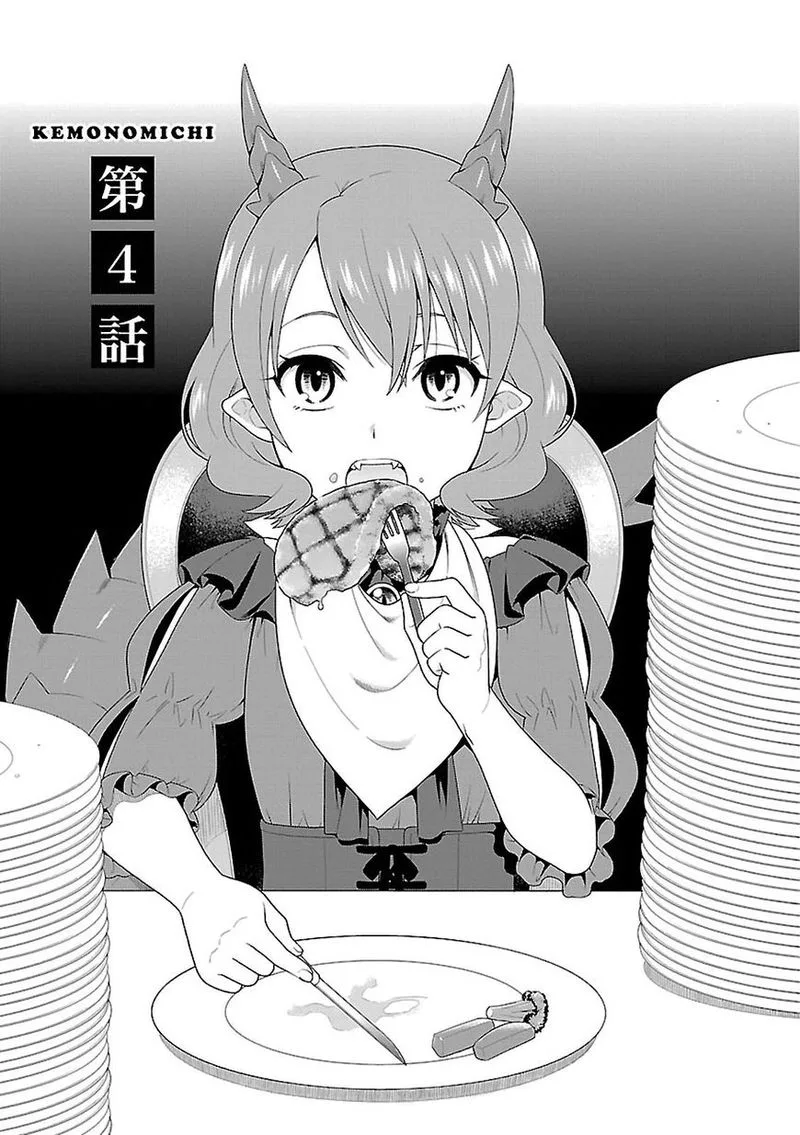 Kemono michi Chapter 4 page 5
