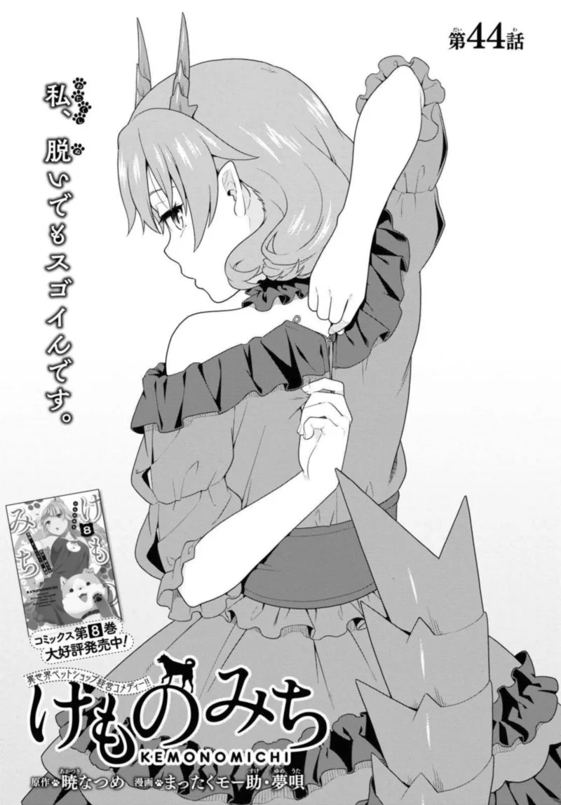 Kemono michi Chapter 40 page 1