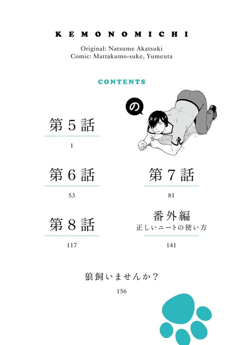 Kemono michi Chapter 5 page 5