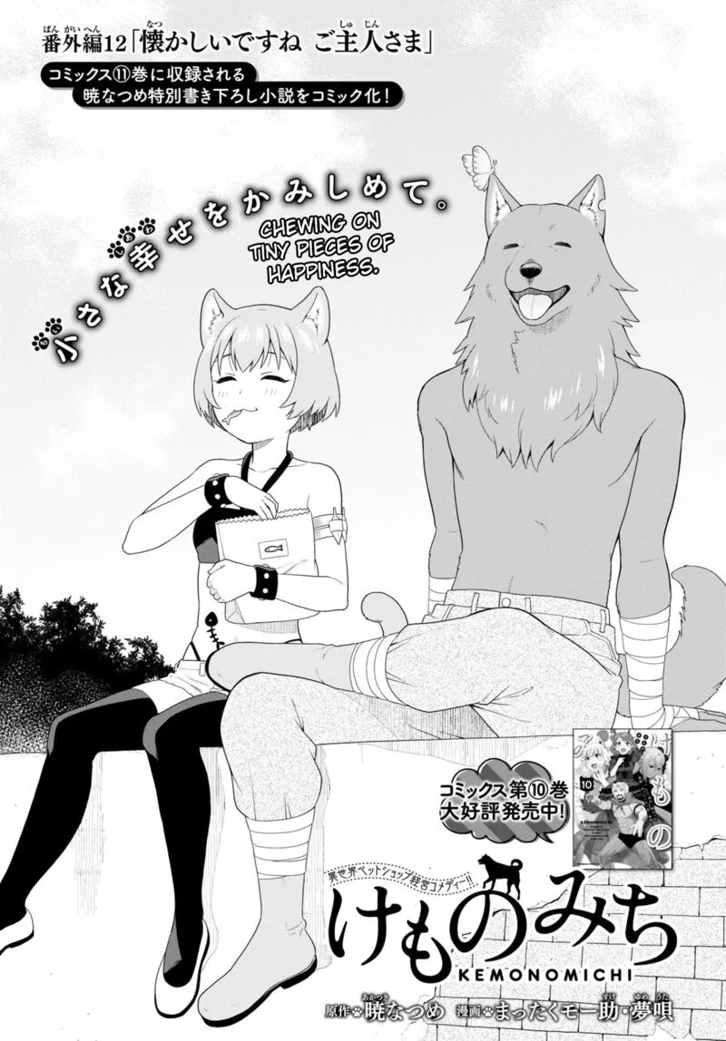 Kemono michi Chapter 54.5 page 1