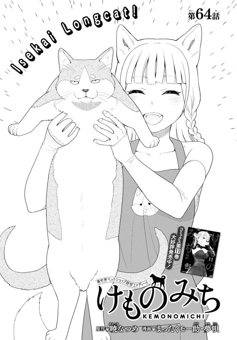 Kemono michi Chapter 60 page 1