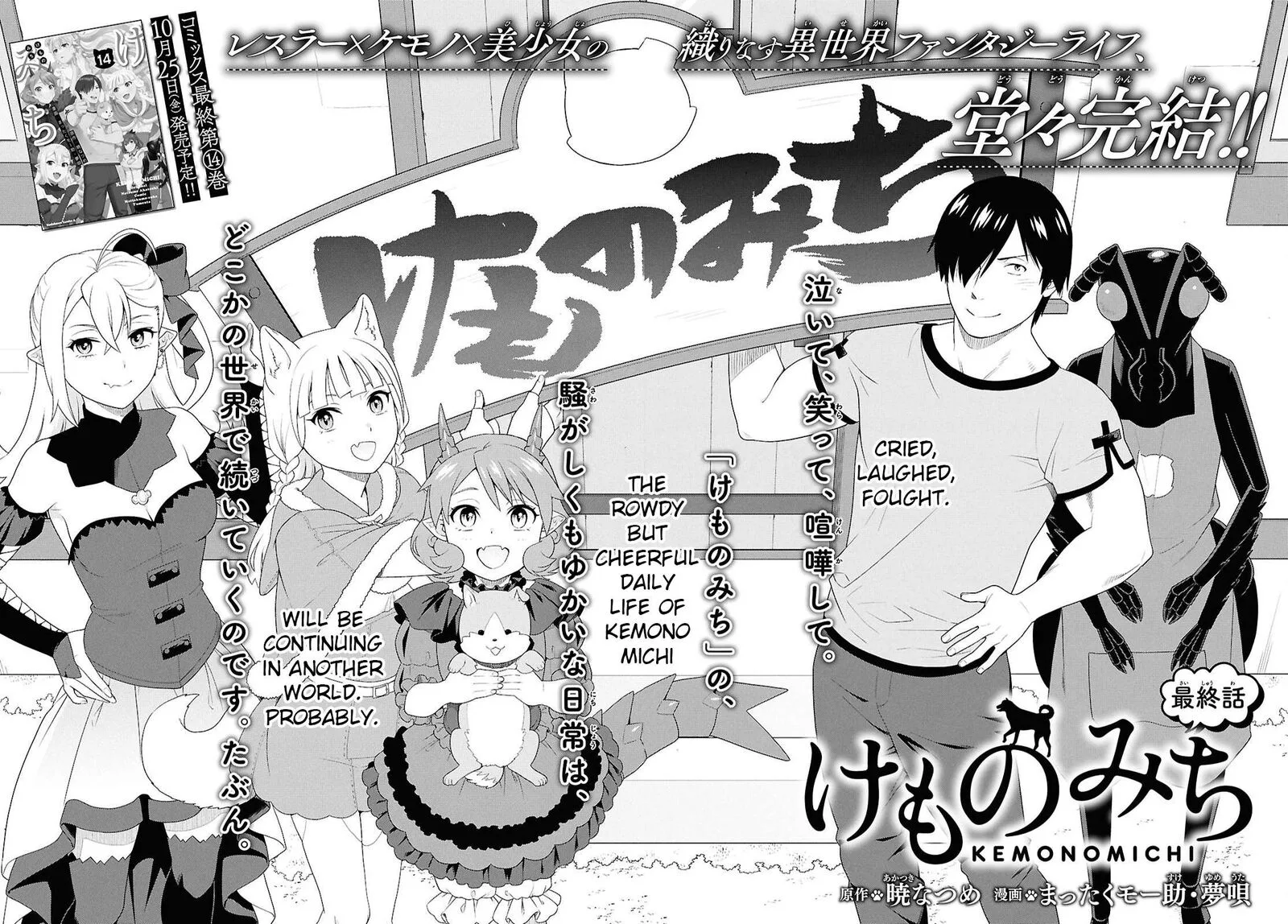 Kemono michi Chapter 73 page 2
