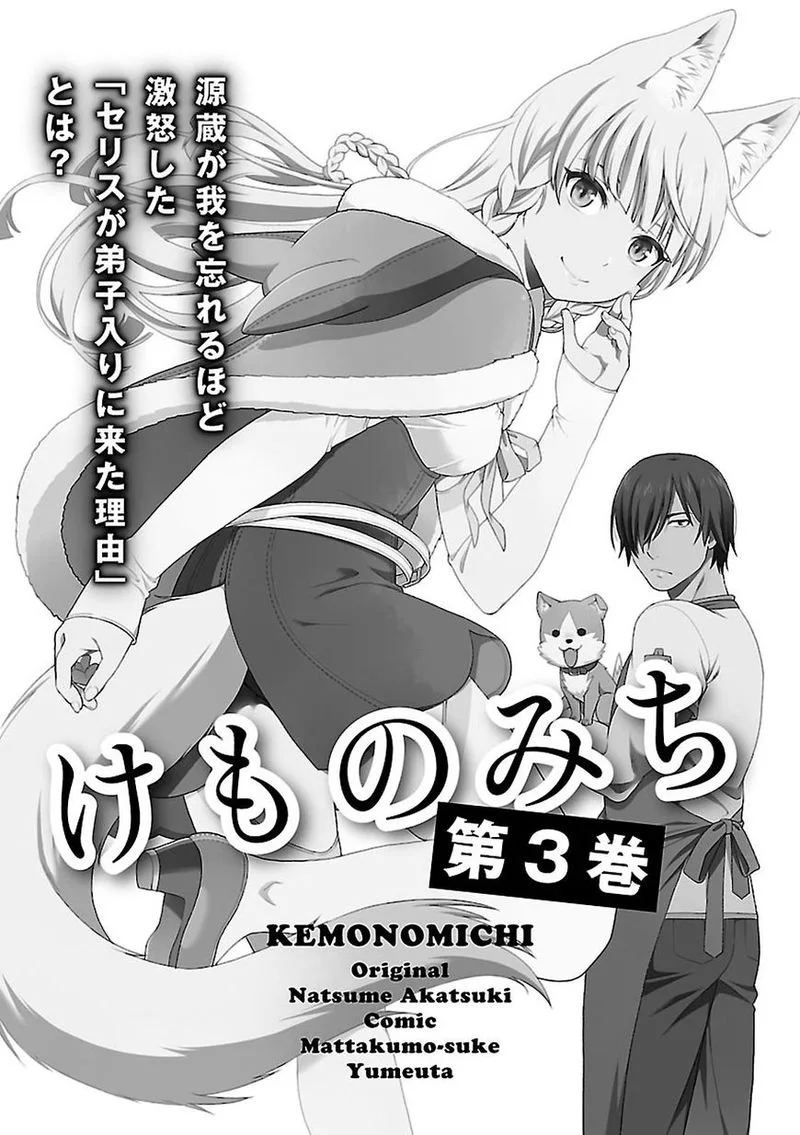 Kemono michi Chapter 8 page 45