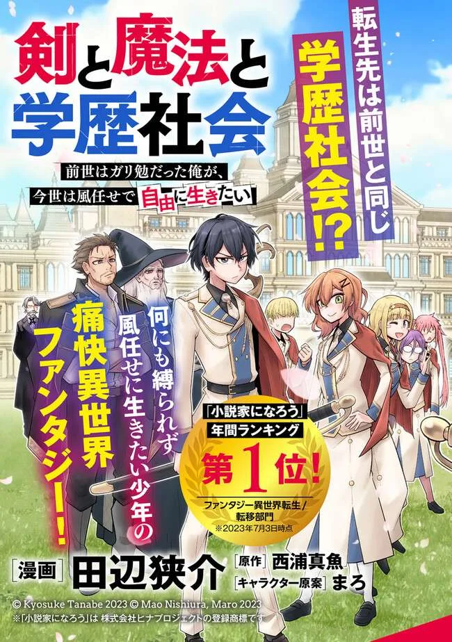 Ken to Mahou to Gakureki Shakai Chapter 1.1 page 3