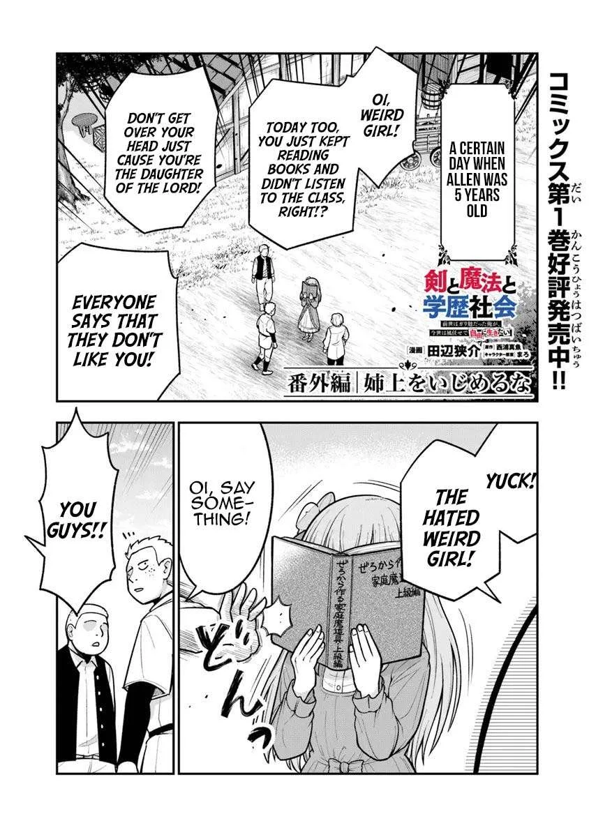 Ken to Mahou to Gakureki Shakai Chapter 7.5 page 1