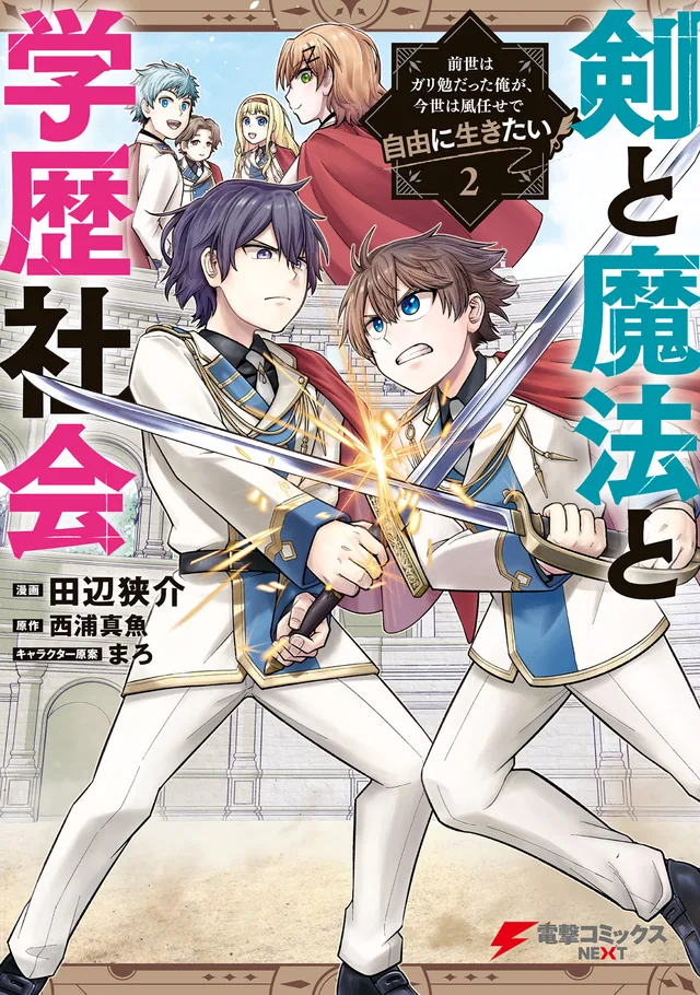 Ken to Mahou to Gakureki Shakai cover