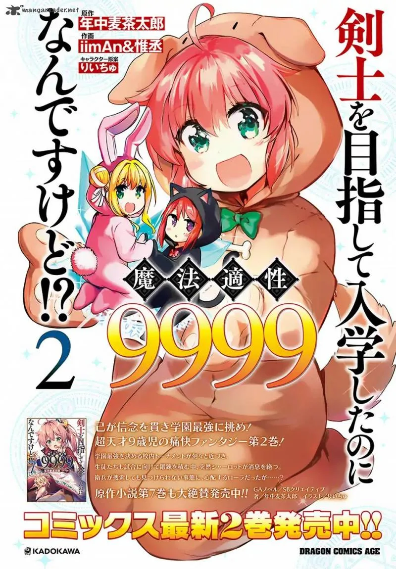Kenshi o Mezashite Nyugaku Shitanoni Maho Tekisei 9999 Nandesukedo!? Chapter 13 page 4