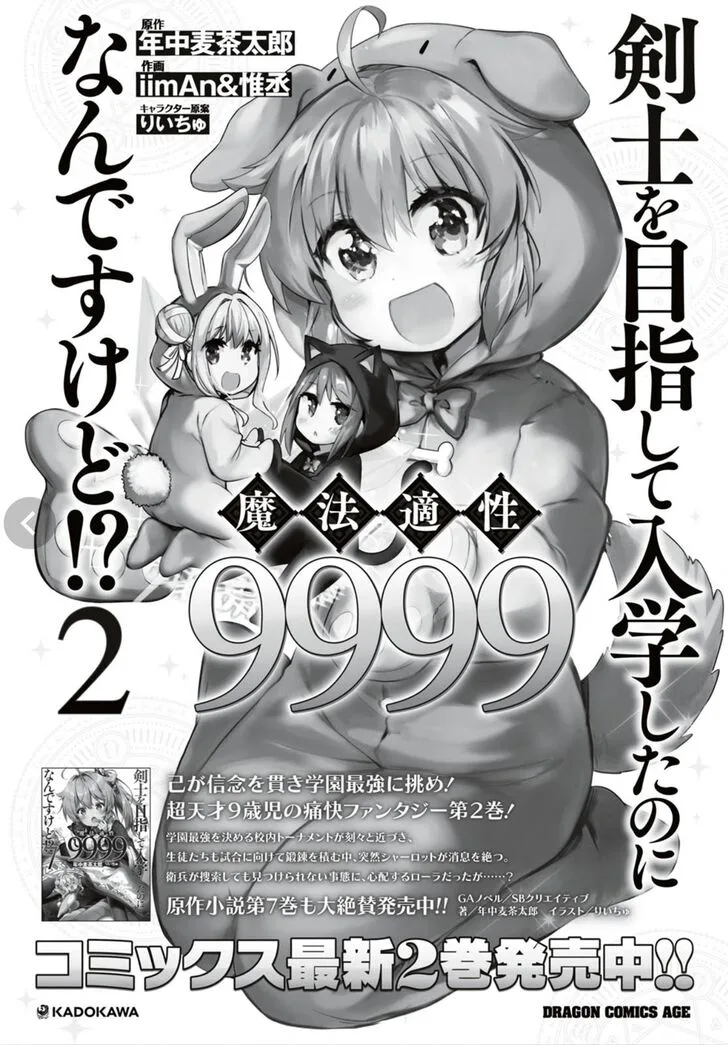 Kenshi o Mezashite Nyugaku Shitanoni Maho Tekisei 9999 Nandesukedo!? Chapter 16 page 1