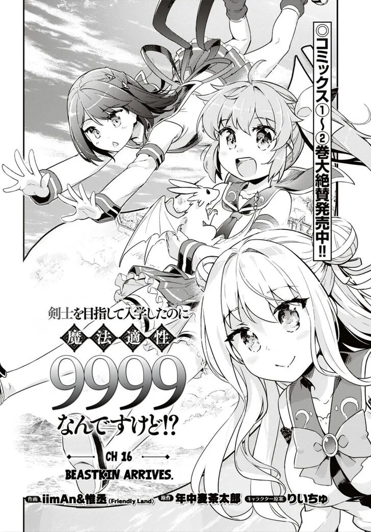 Kenshi o Mezashite Nyugaku Shitanoni Maho Tekisei 9999 Nandesukedo!? Chapter 16 page 3