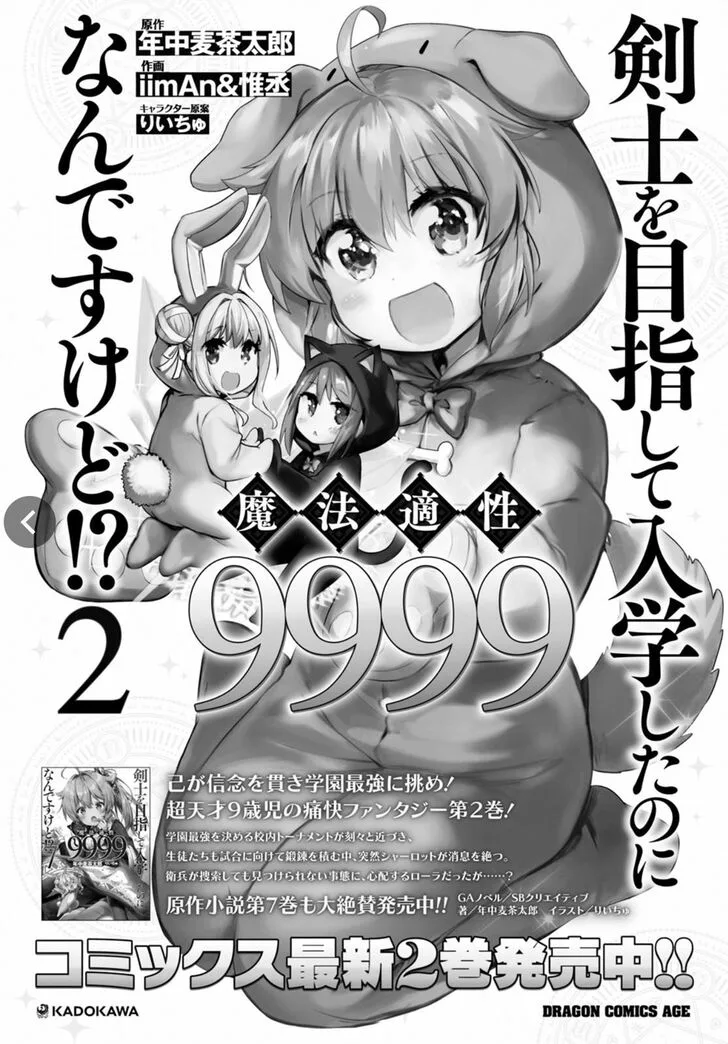 Kenshi o Mezashite Nyugaku Shitanoni Maho Tekisei 9999 Nandesukedo!? Chapter 17 page 2