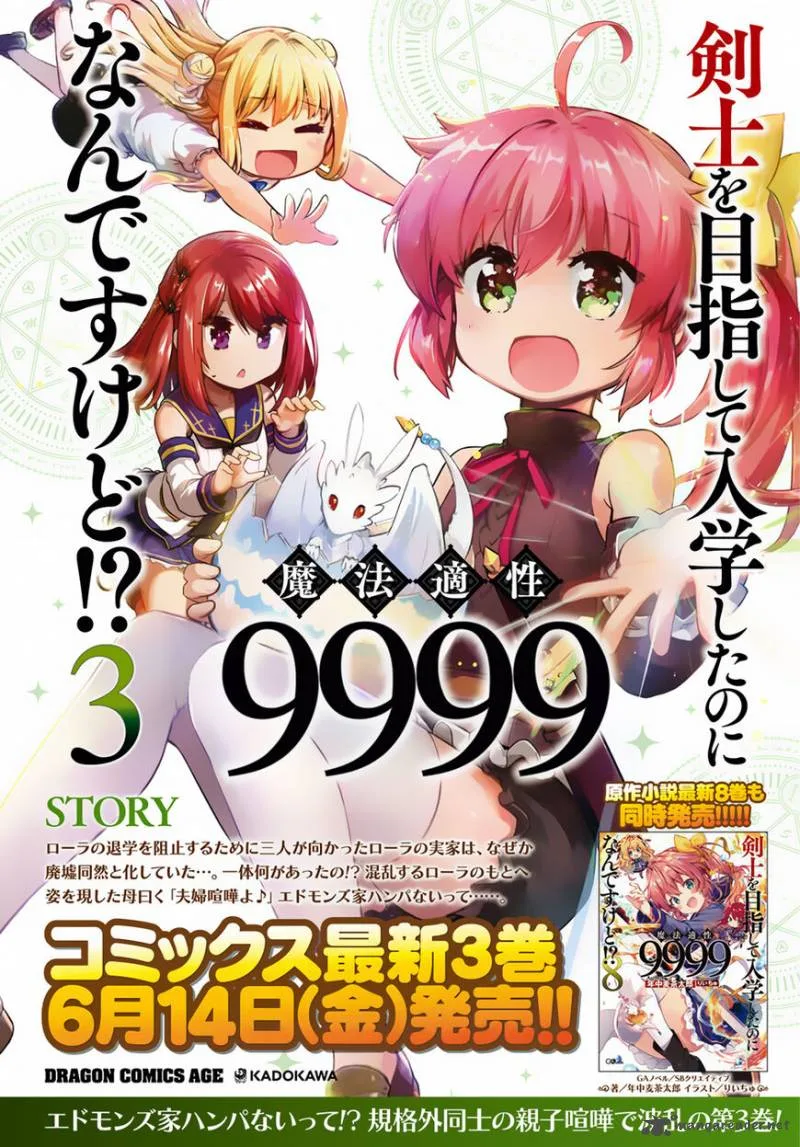 Kenshi o Mezashite Nyugaku Shitanoni Maho Tekisei 9999 Nandesukedo!? Chapter 19 page 3