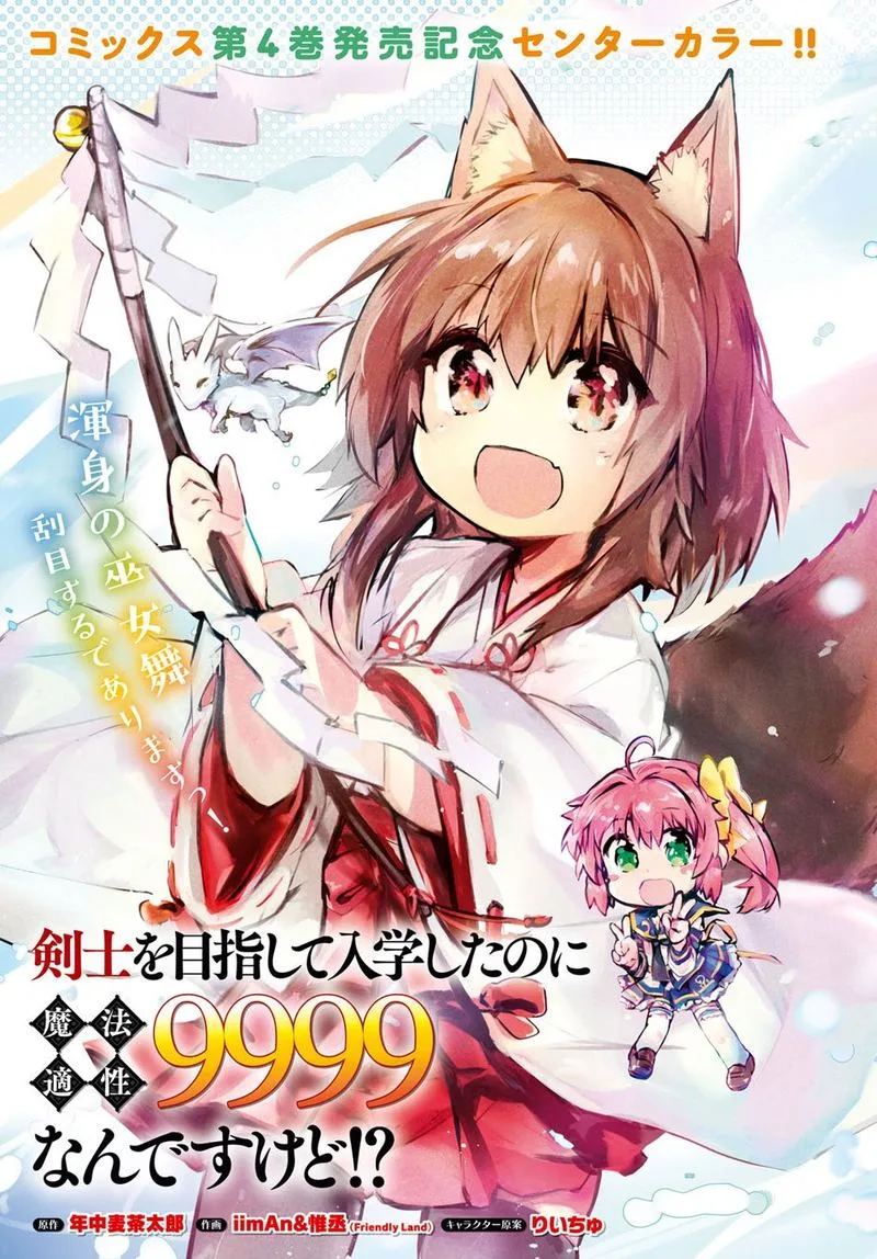 Kenshi o Mezashite Nyugaku Shitanoni Maho Tekisei 9999 Nandesukedo!? Chapter 25 page 1