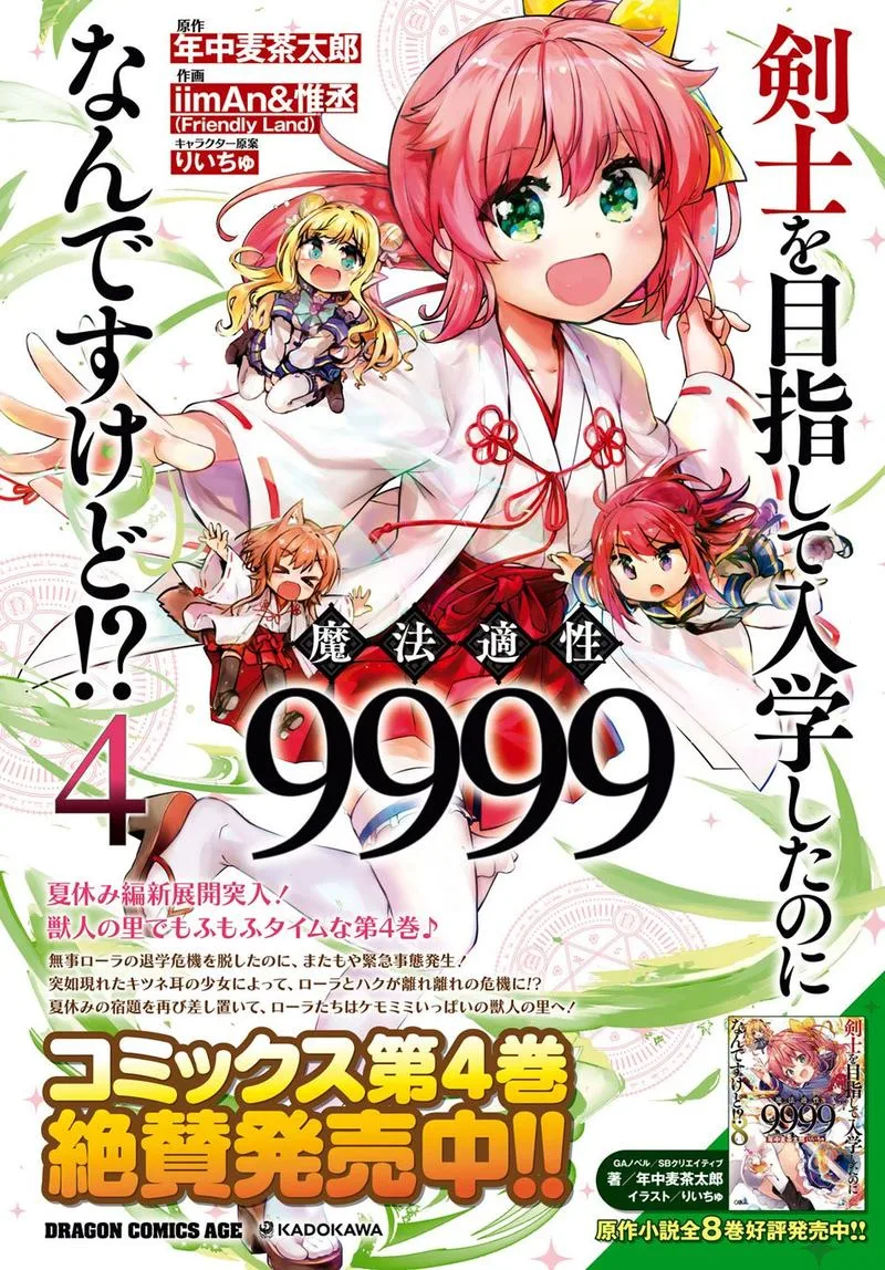 Kenshi o Mezashite Nyugaku Shitanoni Maho Tekisei 9999 Nandesukedo!? Chapter 25 page 2