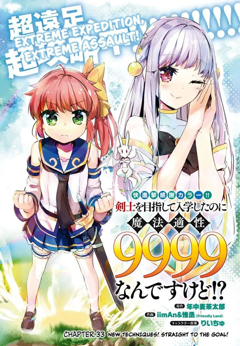 Kenshi o Mezashite Nyugaku Shitanoni Maho Tekisei 9999 Nandesukedo!? Chapter 33 page 1