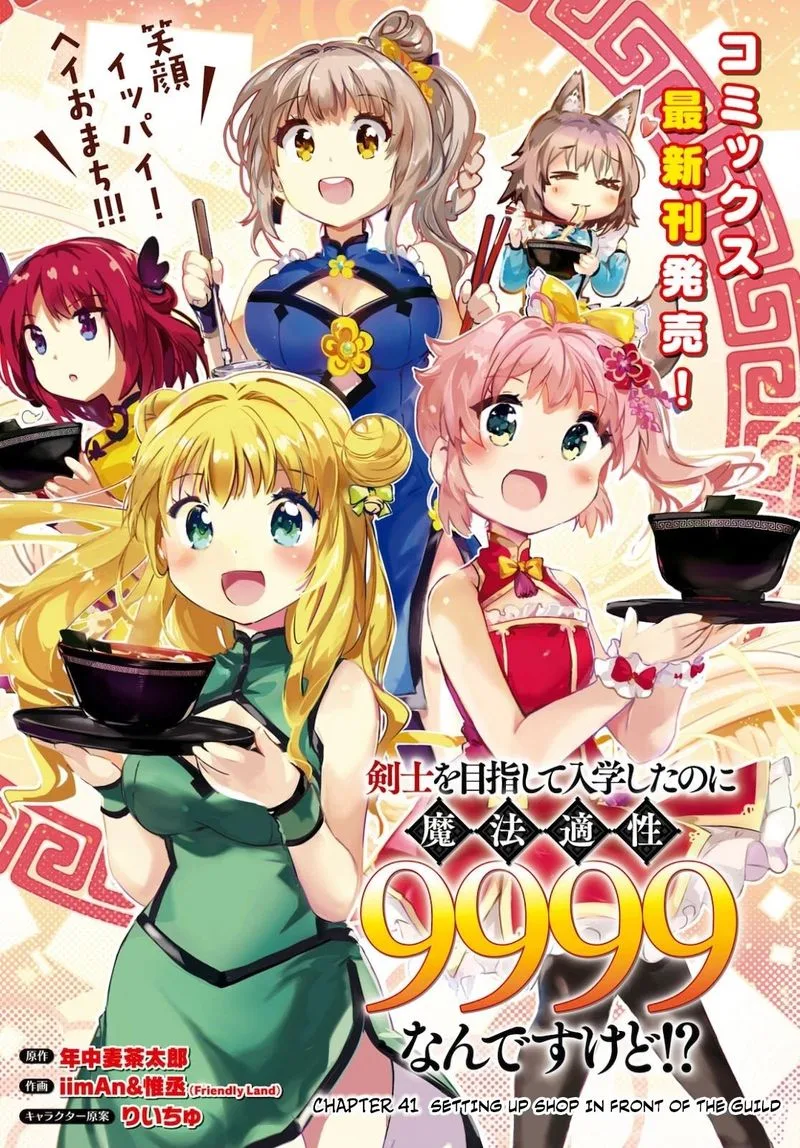 Kenshi o Mezashite Nyugaku Shitanoni Maho Tekisei 9999 Nandesukedo!? Chapter 41 page 1