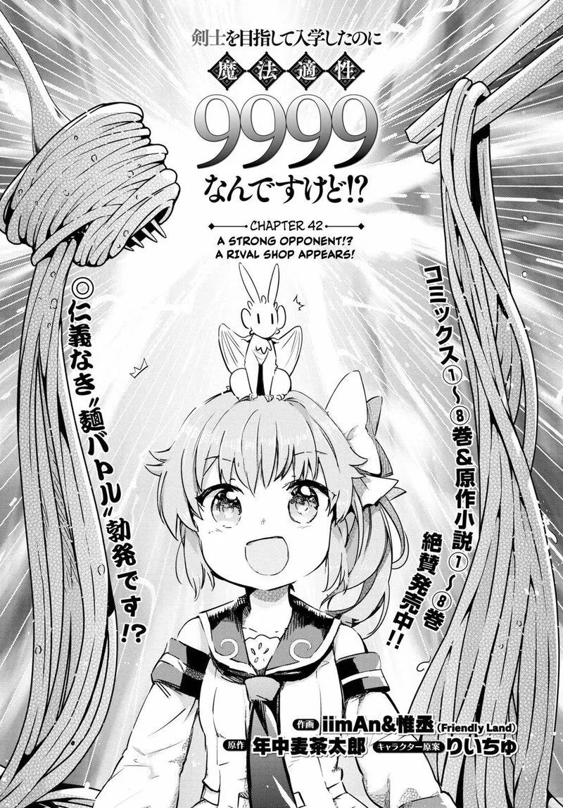 Kenshi o Mezashite Nyugaku Shitanoni Maho Tekisei 9999 Nandesukedo!? Chapter 42 page 1