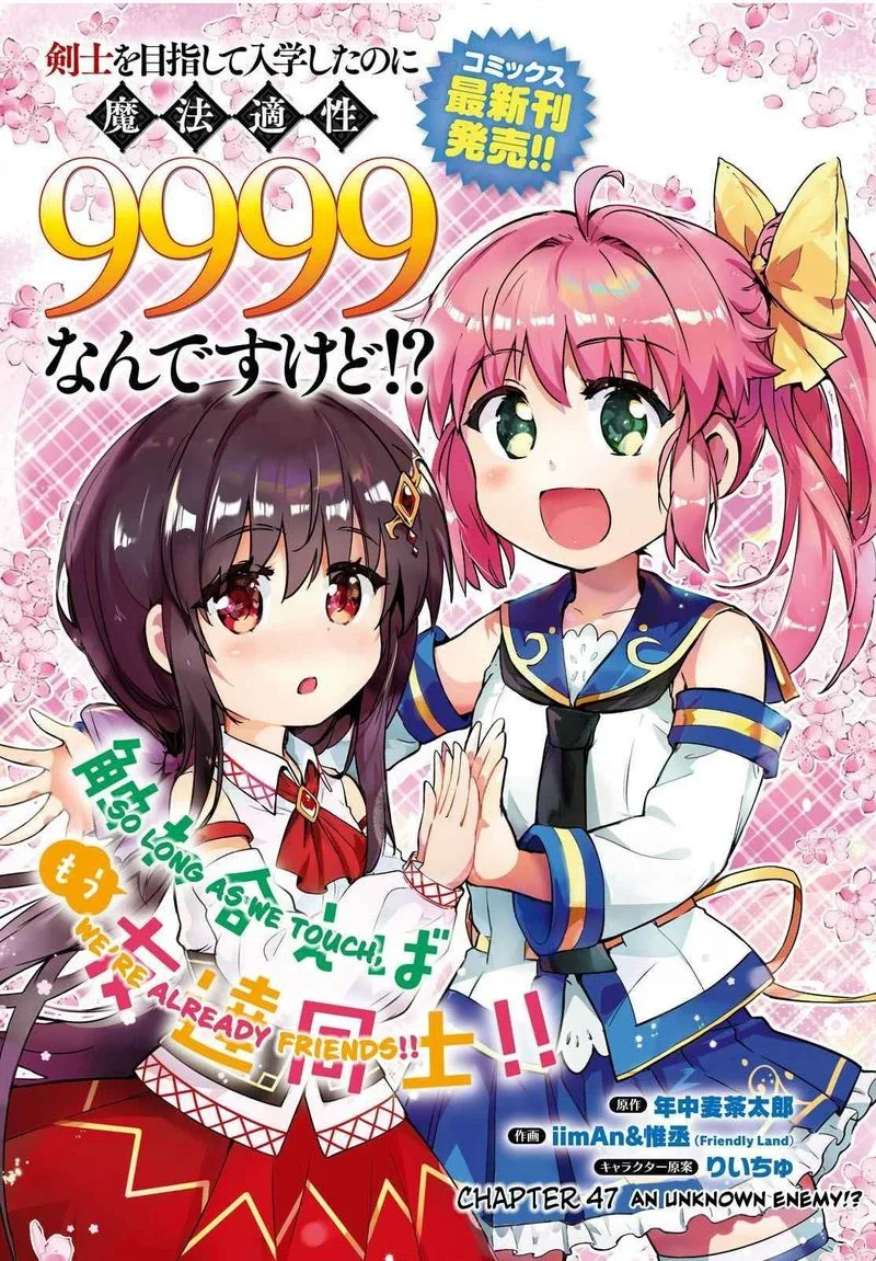 Kenshi o Mezashite Nyugaku Shitanoni Maho Tekisei 9999 Nandesukedo!? Chapter 47 page 1