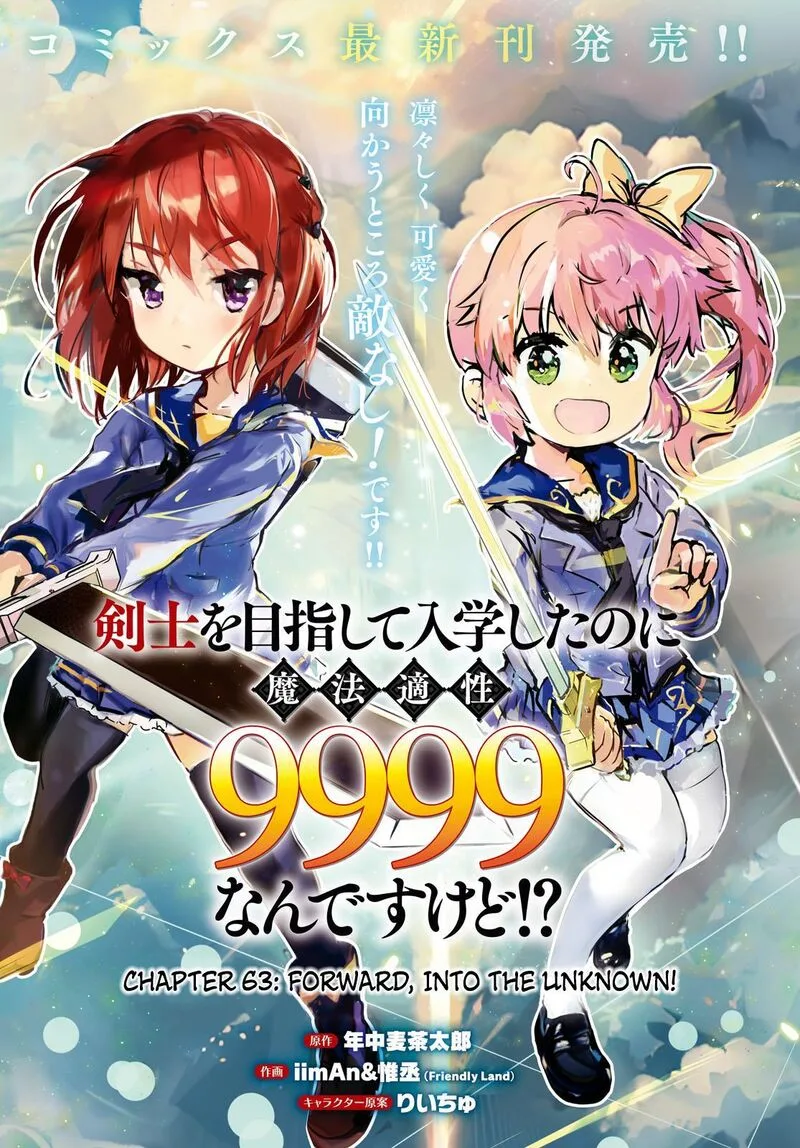 Kenshi o Mezashite Nyugaku Shitanoni Maho Tekisei 9999 Nandesukedo!? Chapter 63 page 1