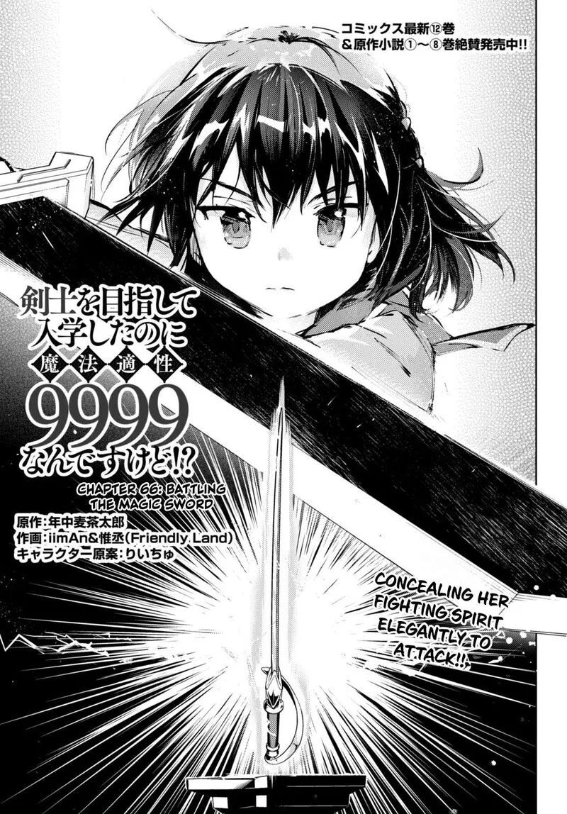 Kenshi o Mezashite Nyugaku Shitanoni Maho Tekisei 9999 Nandesukedo!? Chapter 66 page 1
