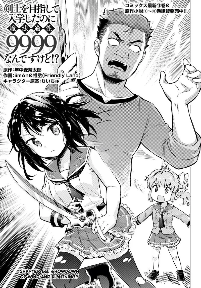 Kenshi o Mezashite Nyugaku Shitanoni Maho Tekisei 9999 Nandesukedo!? Chapter 68 page 1