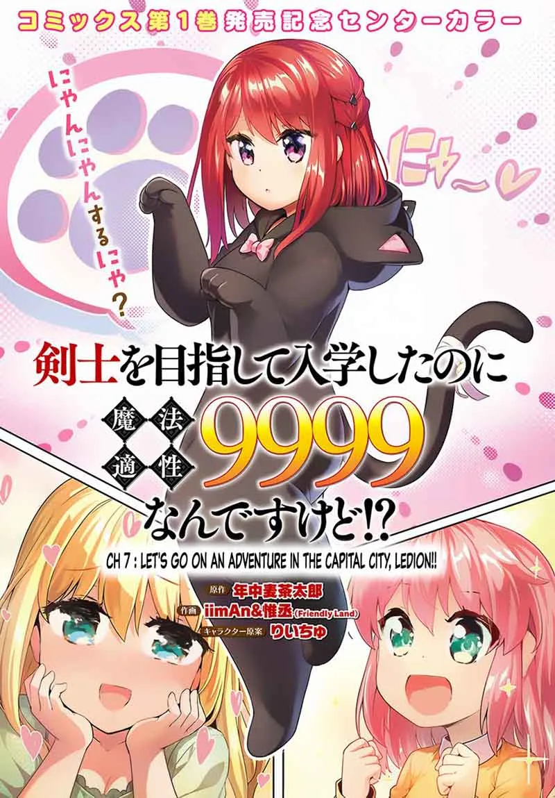 Kenshi o Mezashite Nyugaku Shitanoni Maho Tekisei 9999 Nandesukedo!? Chapter 7 page 2